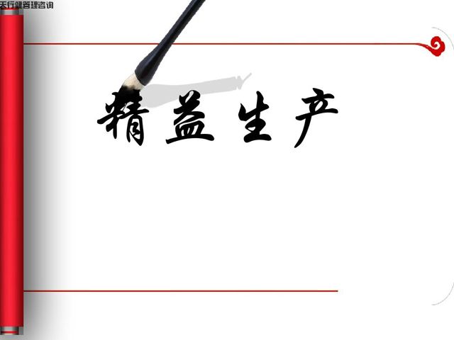 精益生產(chǎn)管理的常用工具 精益生產(chǎn)管理的常用工具