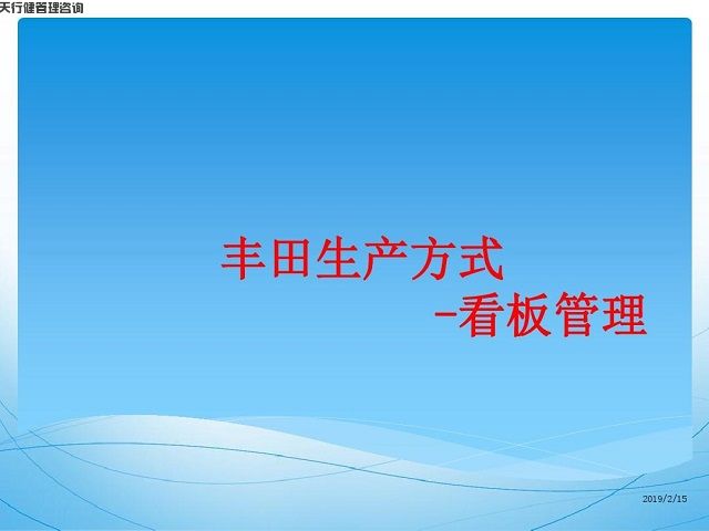 精益生產(chǎn)管理的常用工具 精益生產(chǎn)管理的常用工具