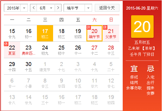 端午節(jié)放假時間 2015年端午節(jié)放假通知